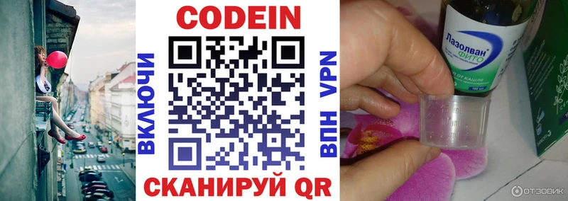 Кодеиновый сироп Lean напиток Lean (лин) Новокузнецк